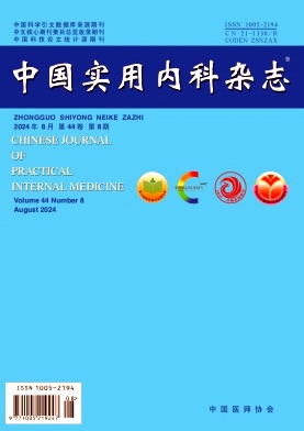 中国实用内科杂志封面